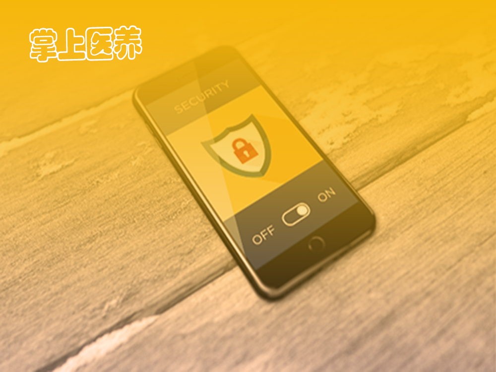 智能掌上医养解决方案